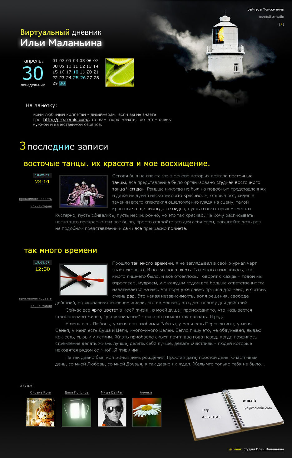 Виртуальный дневник. Ночной дизайн.jpg