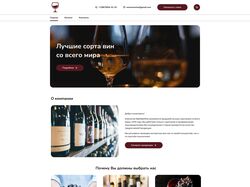Дизайн винного интернет-магазина