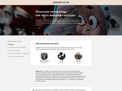 Дизайн статьи про японские татуировки