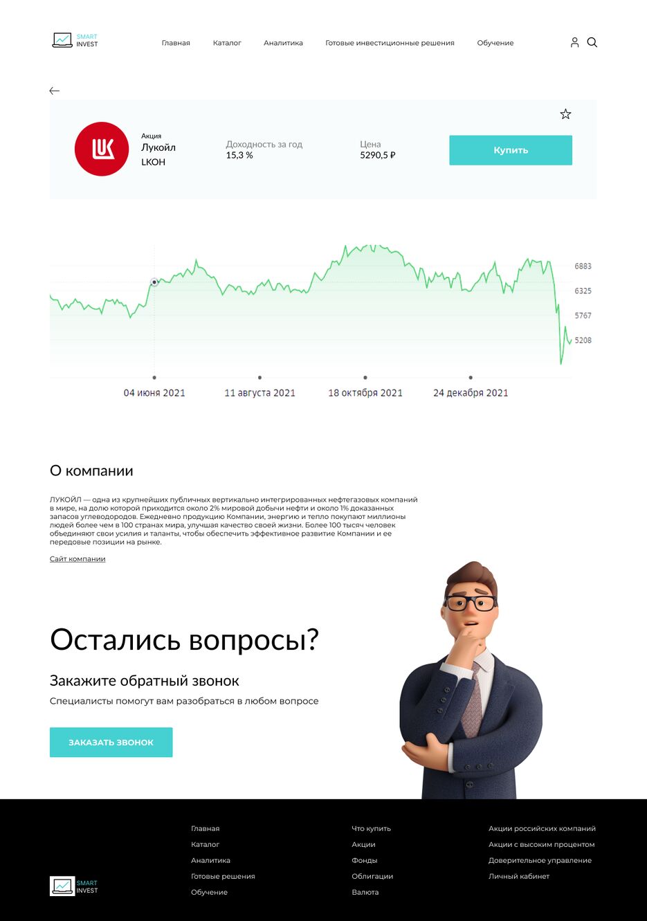 Страница покупки.png
