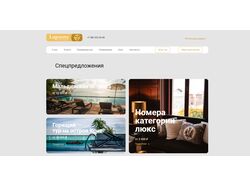 Веб Вёрстка Проекта <<Lagoona - Сеть Отелей>>