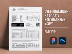 Редизайн квитанции на оплату ЖКУ | Utility bill