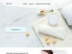 Ландинг для косметологии, макет