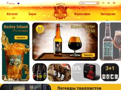 Интернет магазин крафтового пива
