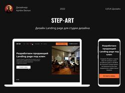 Landing page | Step-Art
