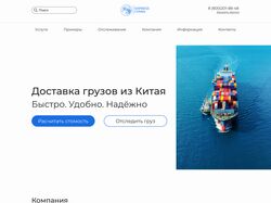 Дизайн сайта доставки грузов из Китая