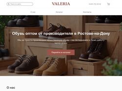 Редизайн сайта фабрики производства обуви VALERIA