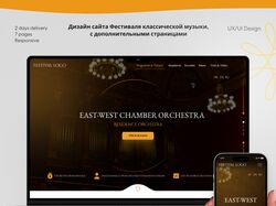 Дизайн сайта для Немецкого организатора фестивалей