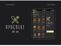 Мобільний додаток ресторану