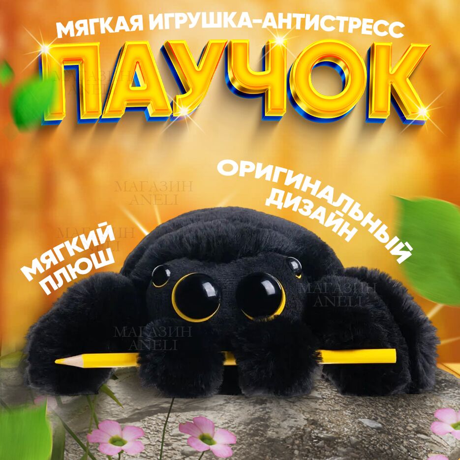 паучок2.png