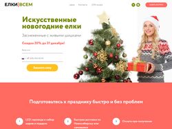 Сайт по продаже искусственных новогодних елок