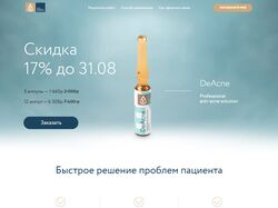 Одностраничный лендинг по продаже косметики