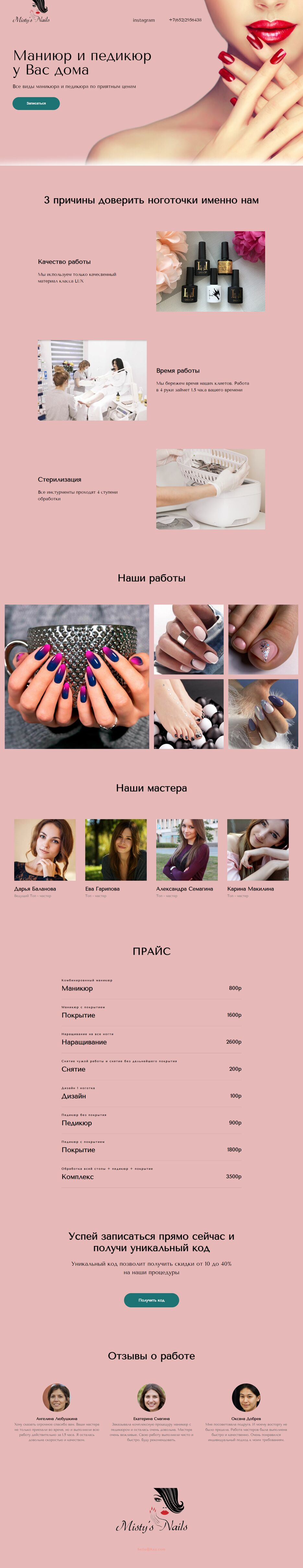 FireShot Capture 015 - Tilda_ Mistys Nails - tilda.cc.png