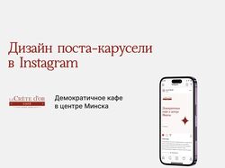 Пост-карусель для кофейни в Instagram