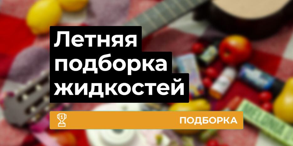 letnaya_podborka_jiji_2x1.jpg