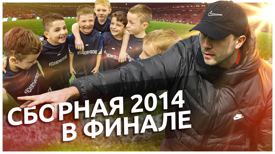 Сборная 2014.jpg