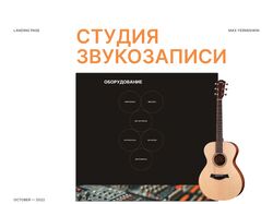 Лендинг для студии звукозаписи