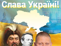 Патріотичний плакат з історичною перспективою