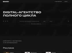 SAVOV.RU - DIGITAL-АГЕНТСТВО ПОЛНОГО ЦИКЛА