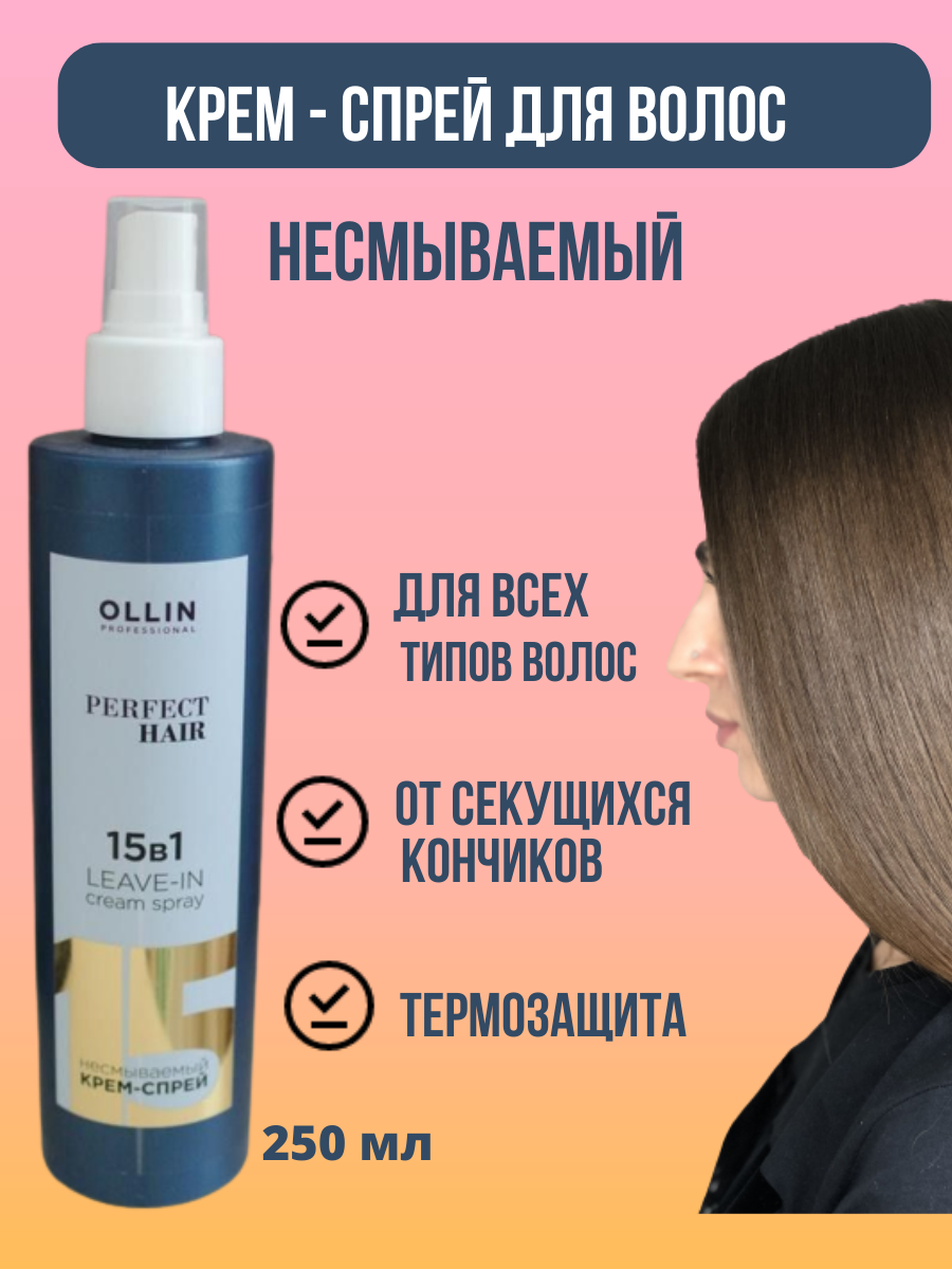 КРЕМ -СПРЕЙ для волос.png