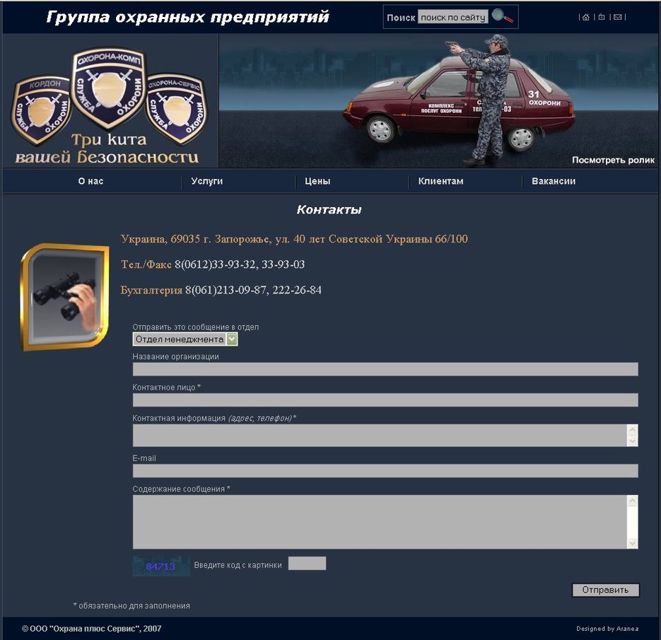 Служба охраны.jpg