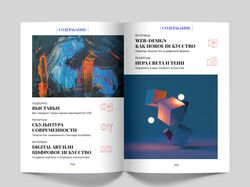 Дизайн журнала о современном искусстве