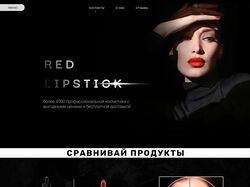 сайт продажи косметики