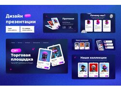 Дизайн презентации