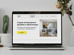 Сайт "Студия интерьерного дизайна"