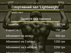 Прайс-лист для спортзалу