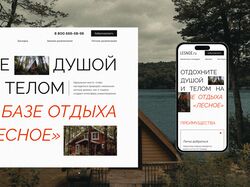 LESNOE.ru — лендинг для базы отдыха