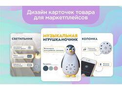 Дизайн карточек товаров / Инфографика