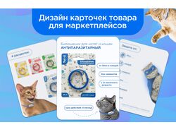 Дизайн карточек товаров / Инфографика