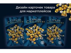 Дизайн карточек товаров / Инфографика