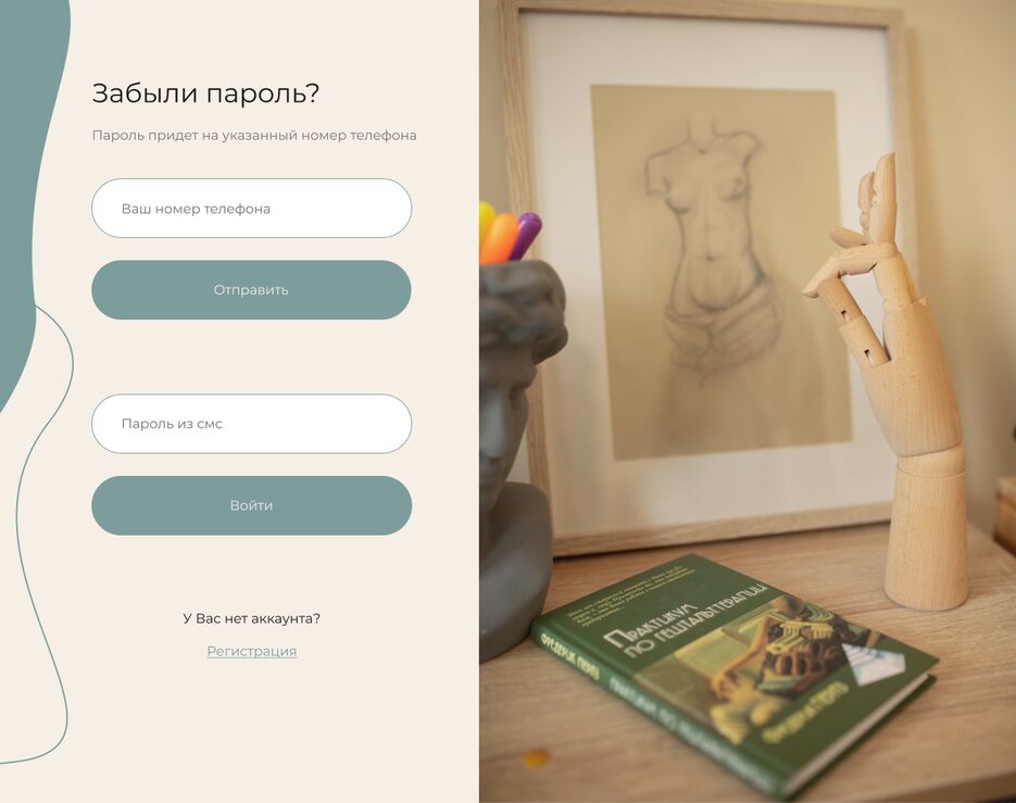 забыли пароль.png