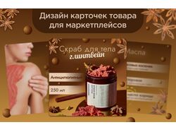 Дизайн карточек товаров / Инфографика