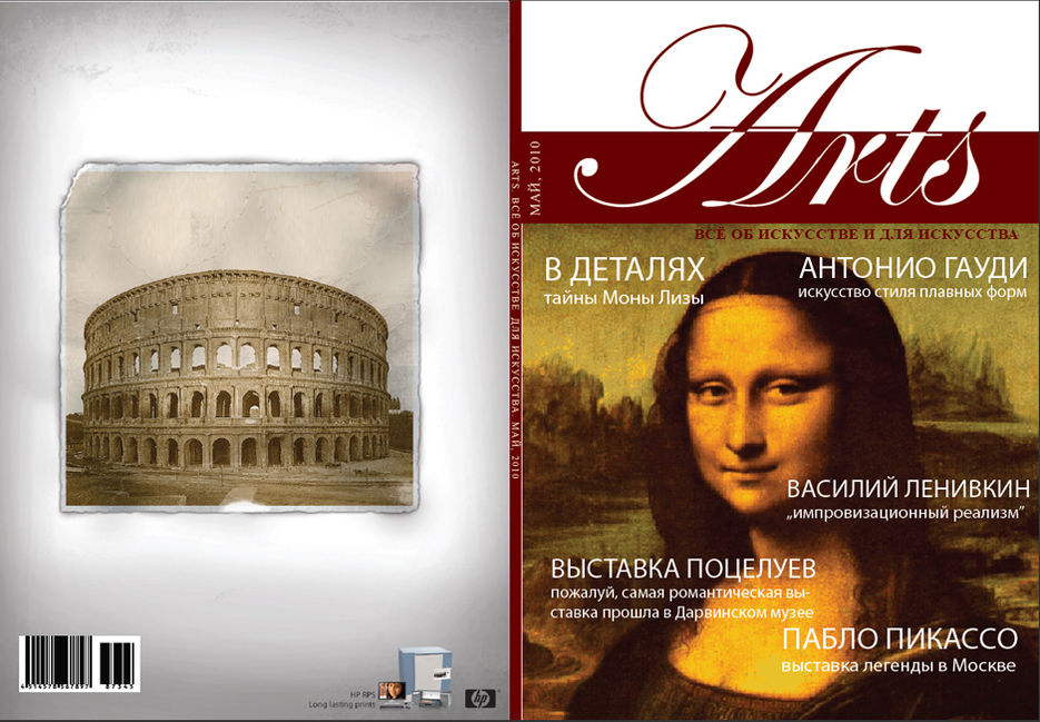Журнал Arts. Обложка.jpg