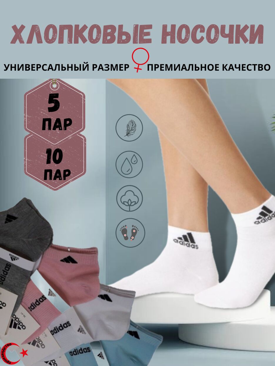 ЖЕНСКИЕ ХЛОПКОВЫЕ НОСОЧКИ.png