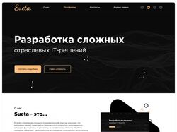 Дизайн сайта "Sueta"