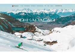 Редизайн сайта для горного курорта Oi-Qaraqai