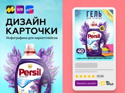 Разработаю дизайн карточек для маркетплейсов.