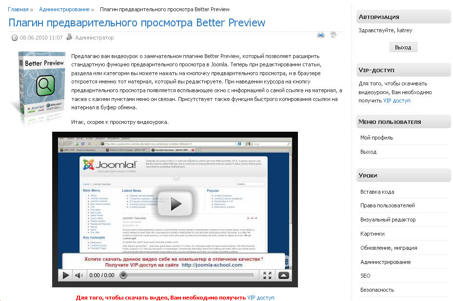 Система VIP-доступа + антилич для Joomla 1.5..jpg