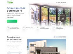 Алюминиевое остекление