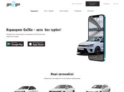 Дизайн сайту каршерінга Go2Go