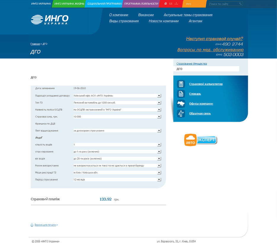 JQuery калькулятор для страховой компании ИНГО.jpg