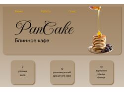 Дизайн сайта для Блинного кафе