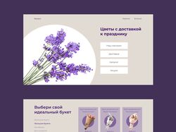 Интернет-магазин по доставке цветов