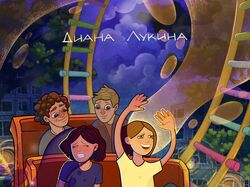 Обложка для книги «Йога на американских горках»