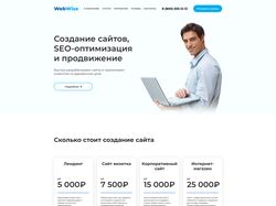 Сайт для веб-студии