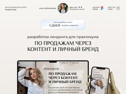Лендинг для продажи интенсива